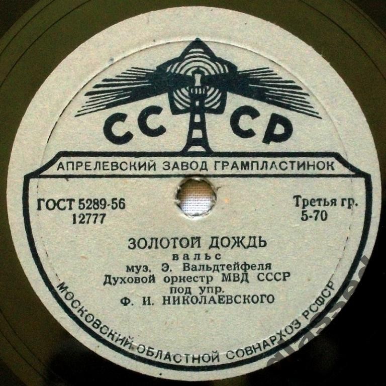 Золотой дождь / Ласточки (Я люблю тебя)