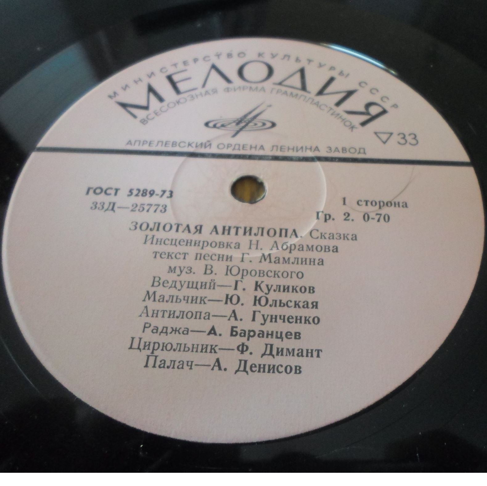 Золотая антилопа (индийская сказка)