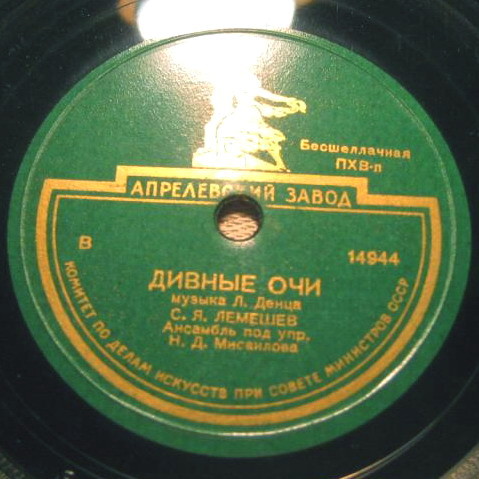 С. Лемешев - Одно прости / Дивные очи