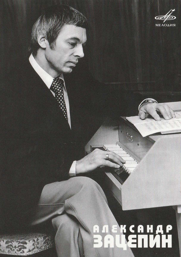 Александр Зацепин. «Разговор со счастьем», музыка и песни из кинофильмов. Стихи Леонида Дербенева