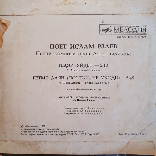 Ислам РЗАЕВ