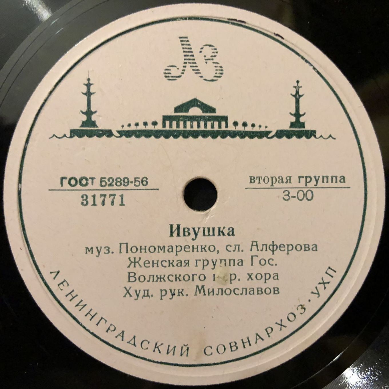 Волжский хор – Ой, ты, Волга, край морской / Ивушка