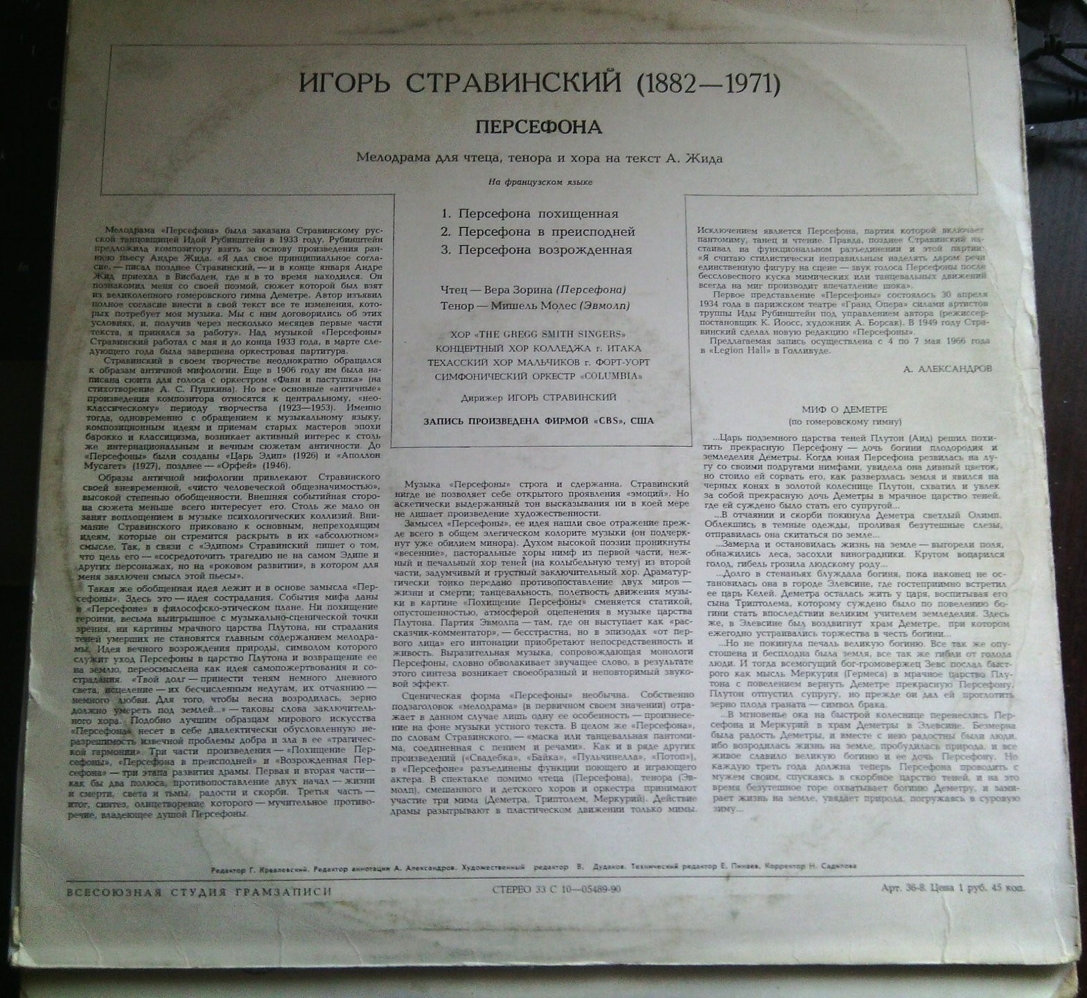 Стравинский дирижирует "Персефоной"