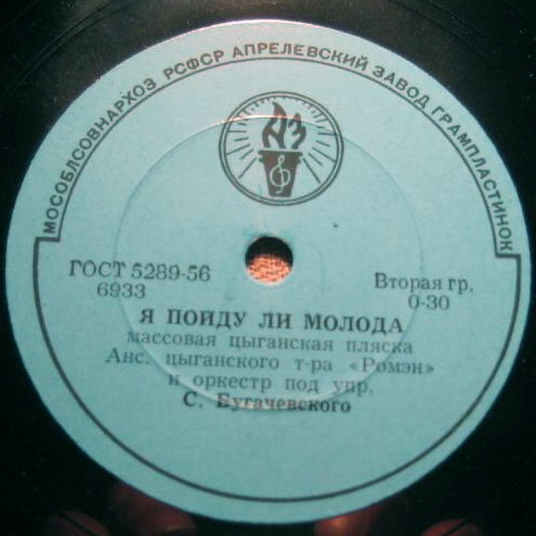 Я пойду ли молода / Тэрды шатра