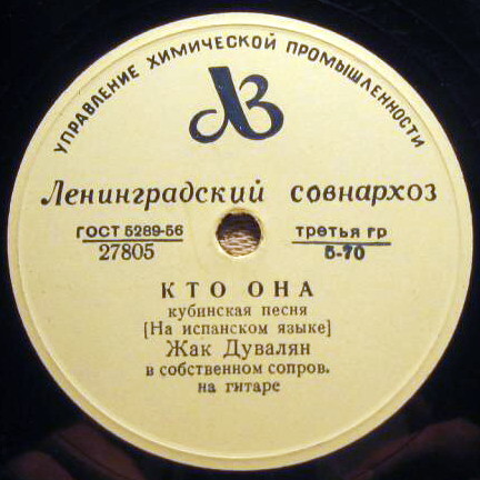 Жак Дувалян - Долина Сан-Фернандо / Кто она