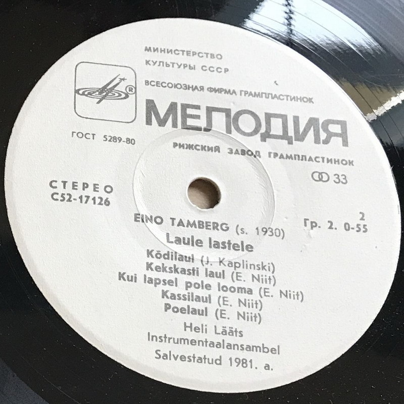 Э. Тамберг. Детские песни