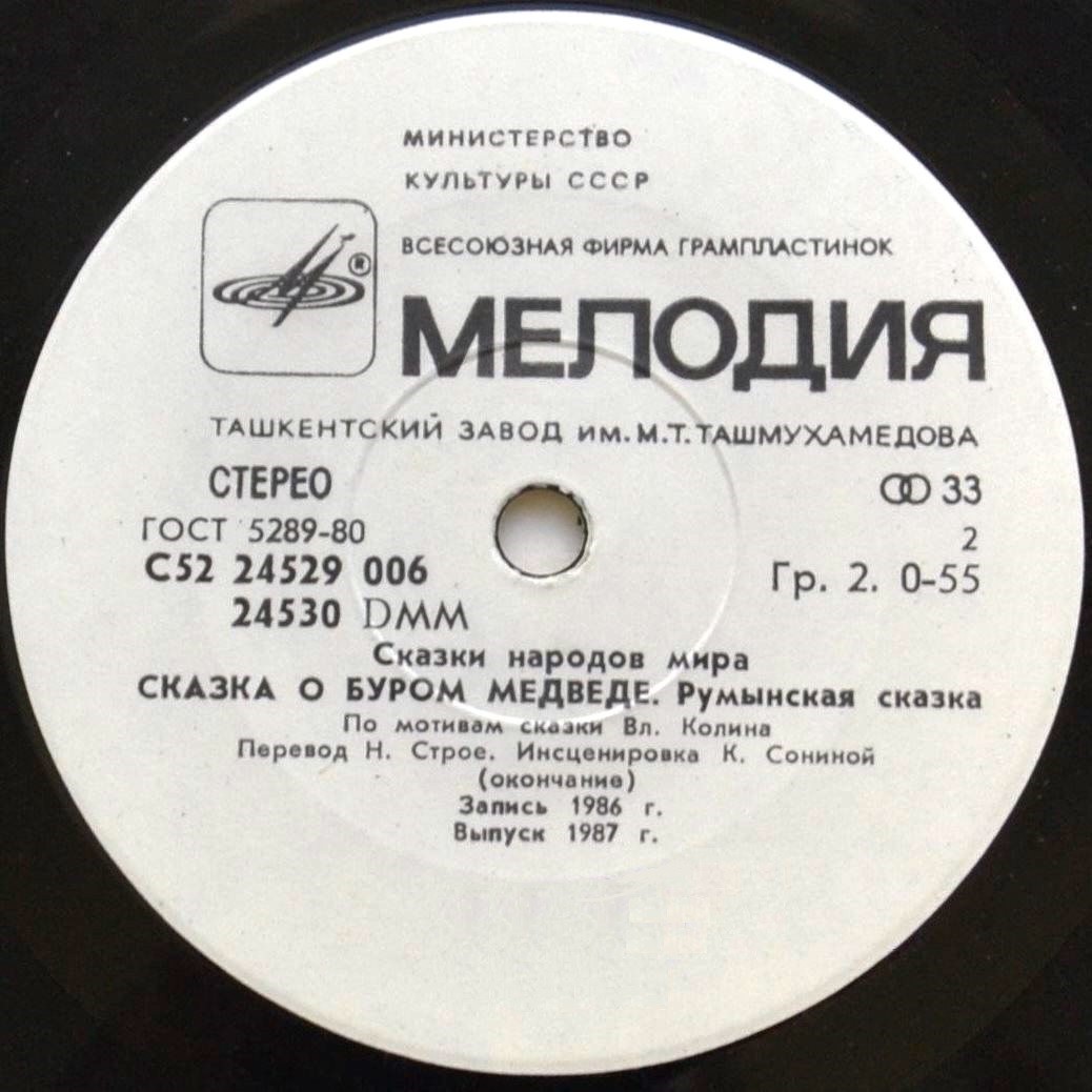 Сказка о буром медведе (румынская сказка)