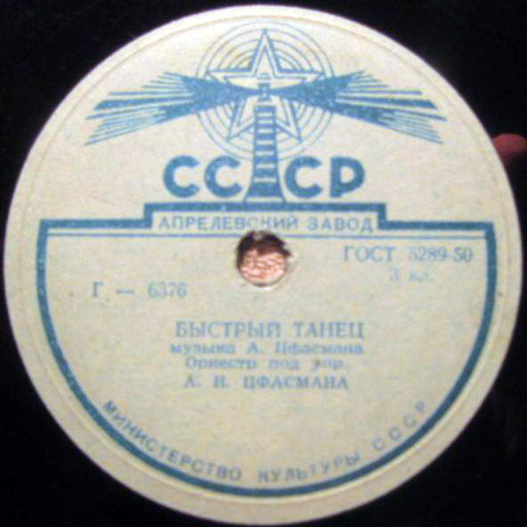 Джаз-оркестр п/у А. Цфасмана - Звуки джаза / Тирольский вальс