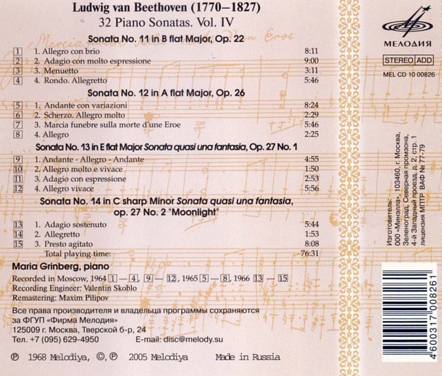 Бетховен. Сонаты № 11, 12, 13, 14 - Мария Гринберг