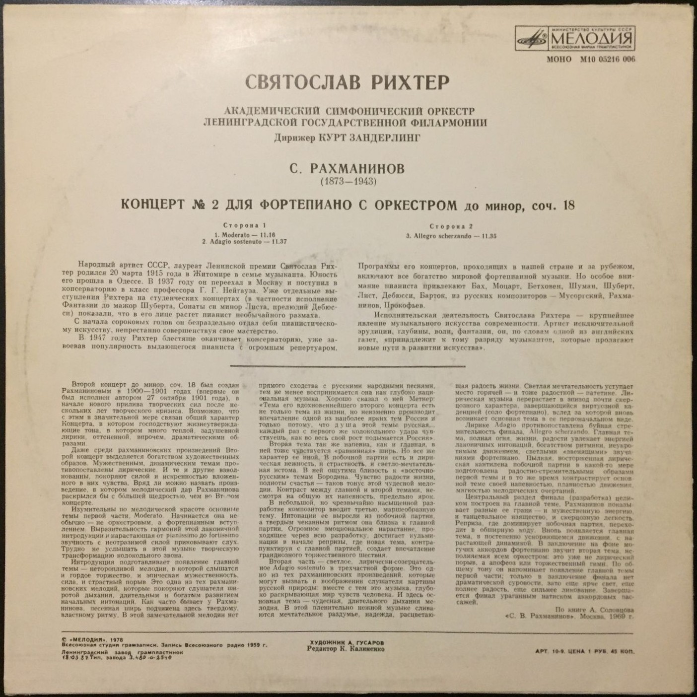 С. РАХМАНИНОВ (1873–1943) Концерт № 2 для ф-но с оркестром до минор, соч. 18 — С. Рихтер, К. Зандерлинг