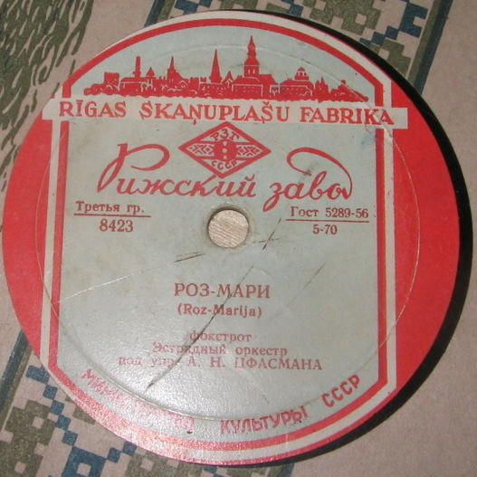 Джаз-оркестр п/у А. Н. Цфасмана - Розмари / Хлопок