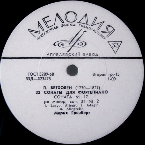 Л. БЕТХОВЕН (1770–1827): 32 сонаты для фортепиано (Мария Гринберг)