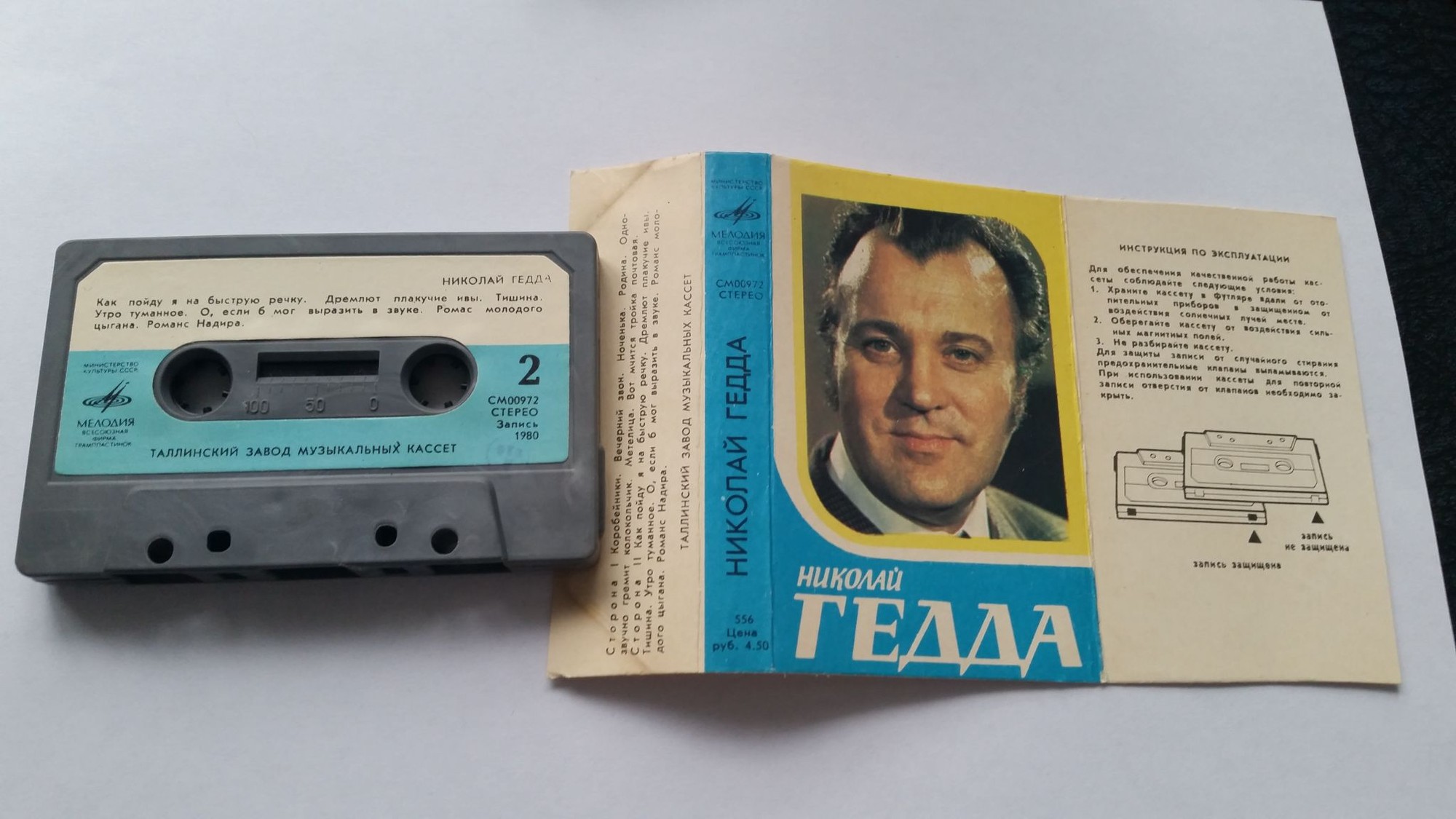 Николай Гедда