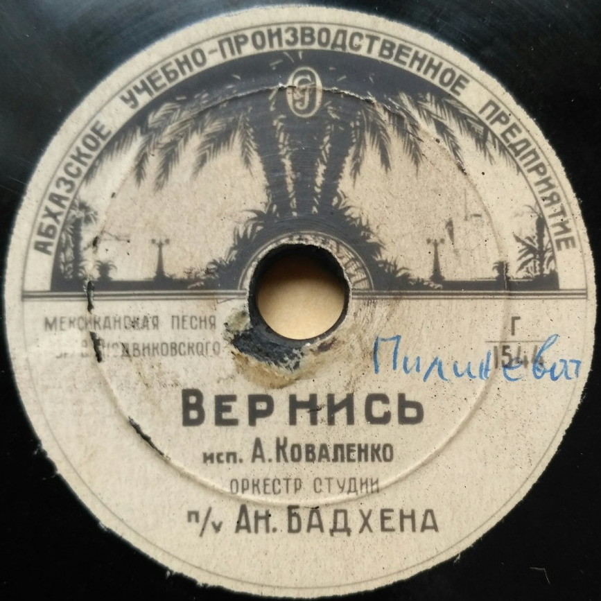 А. Коваленко - Вернись / Не обижай меня
