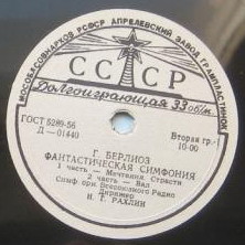 Г. Берлиоз: Фантастическая симфония