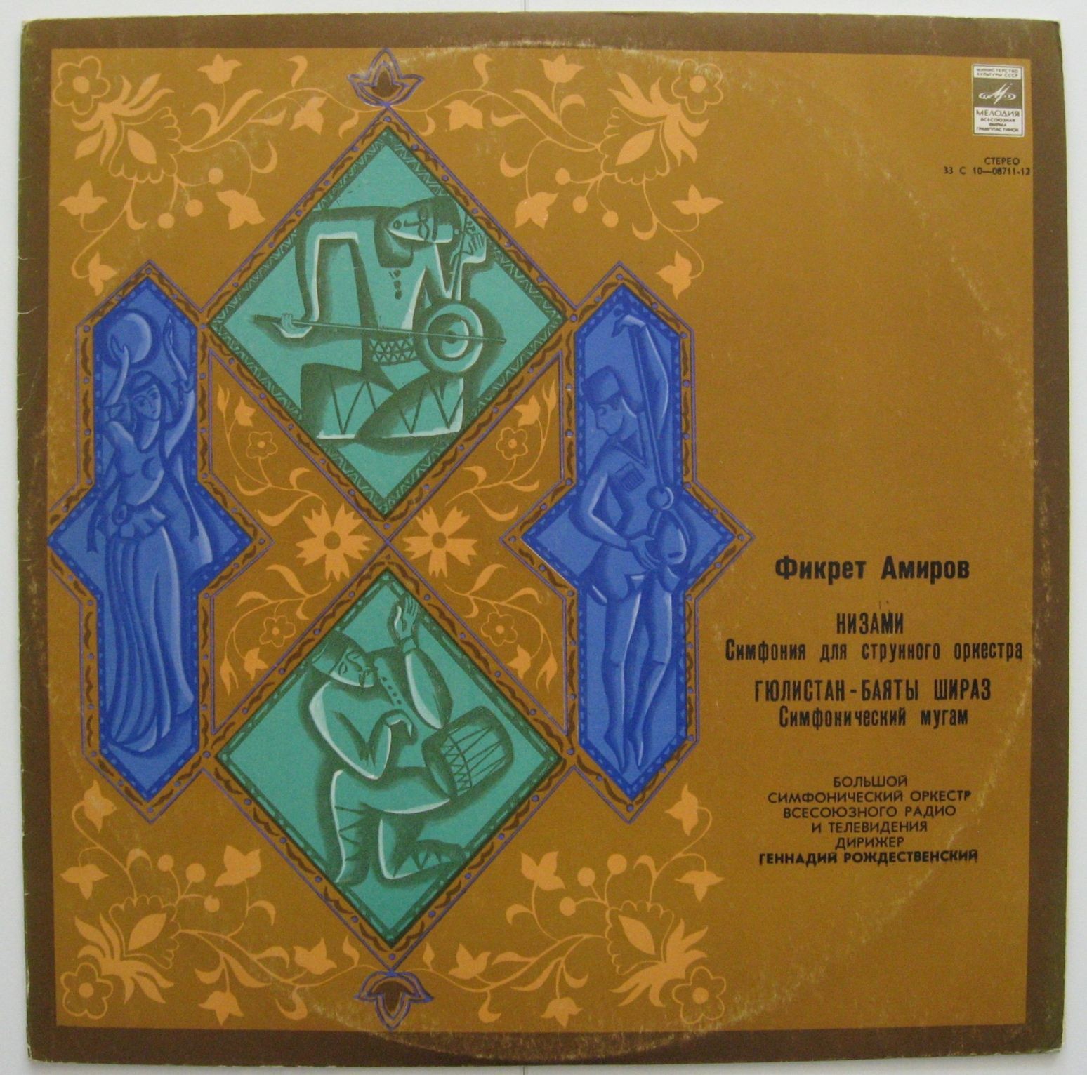 Фикрет АМИРОВ (1922)