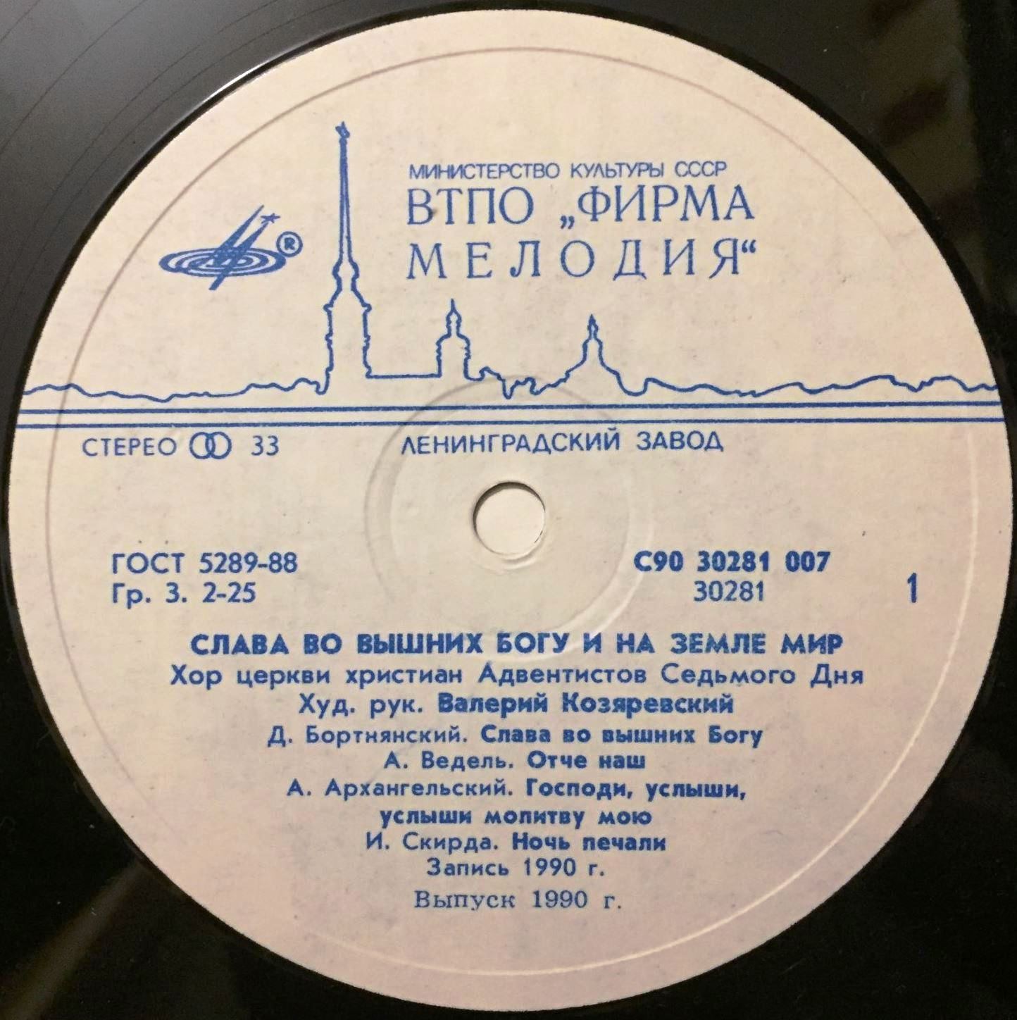 Слава во вышних Богу и на земле мир. Хор церкви христиан адвентистов седьмого дня, рук. Валерий Козяревский