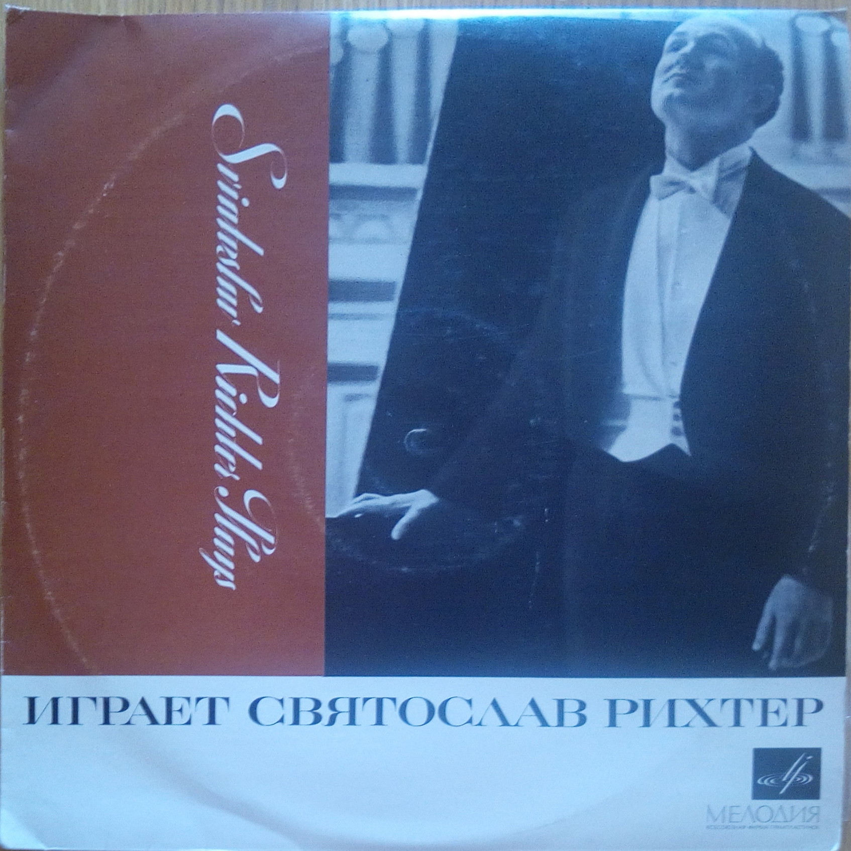 И. С. Бах: Концерты для ф-но с оркестром (С. Рихтер, А. Ведерников)