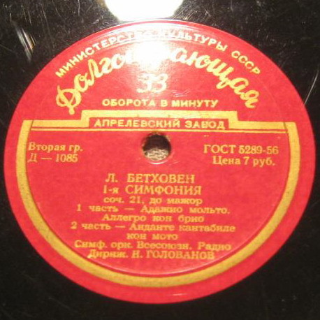 Л. БЕТХОВЕН Симфония № 1 (Н. Голованов, СО ВР)