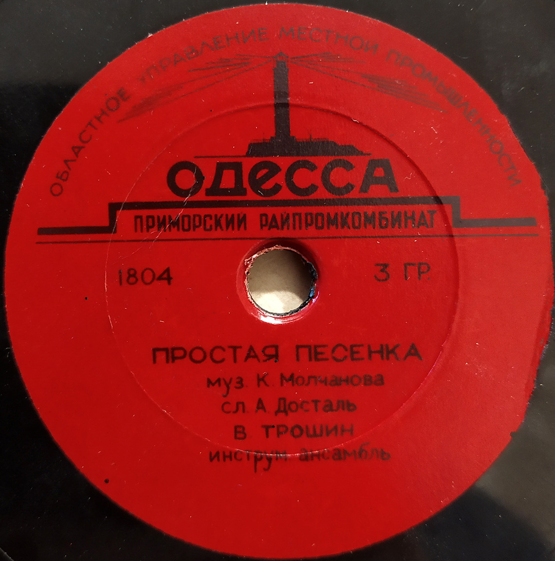 Где же ты, любимая // Простая песенка