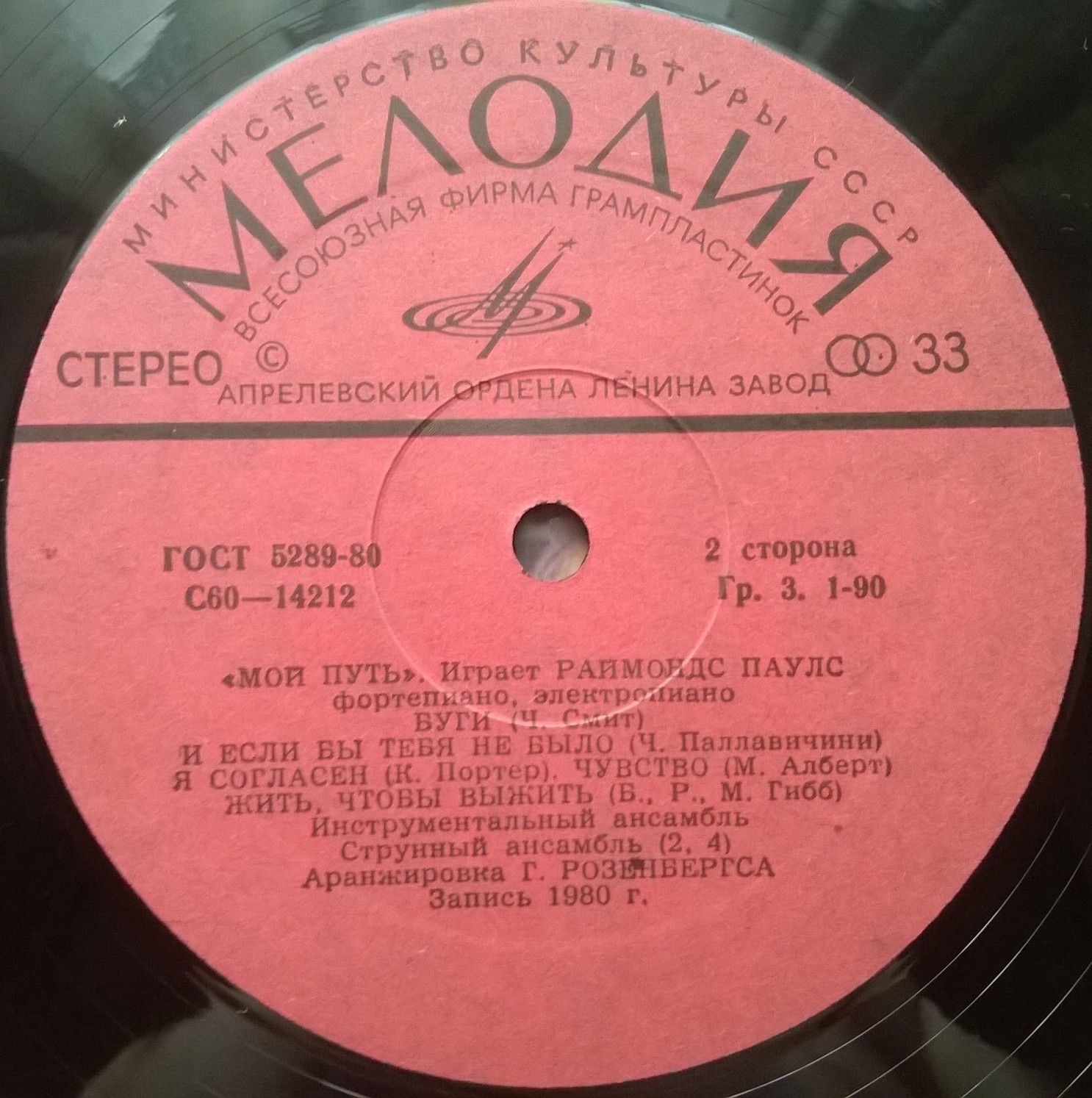 Мой путь. Играет Раймондс Паулс