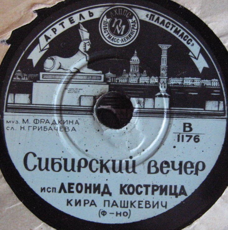 Л. Кострица - Ты только одна / Сибирский вечер