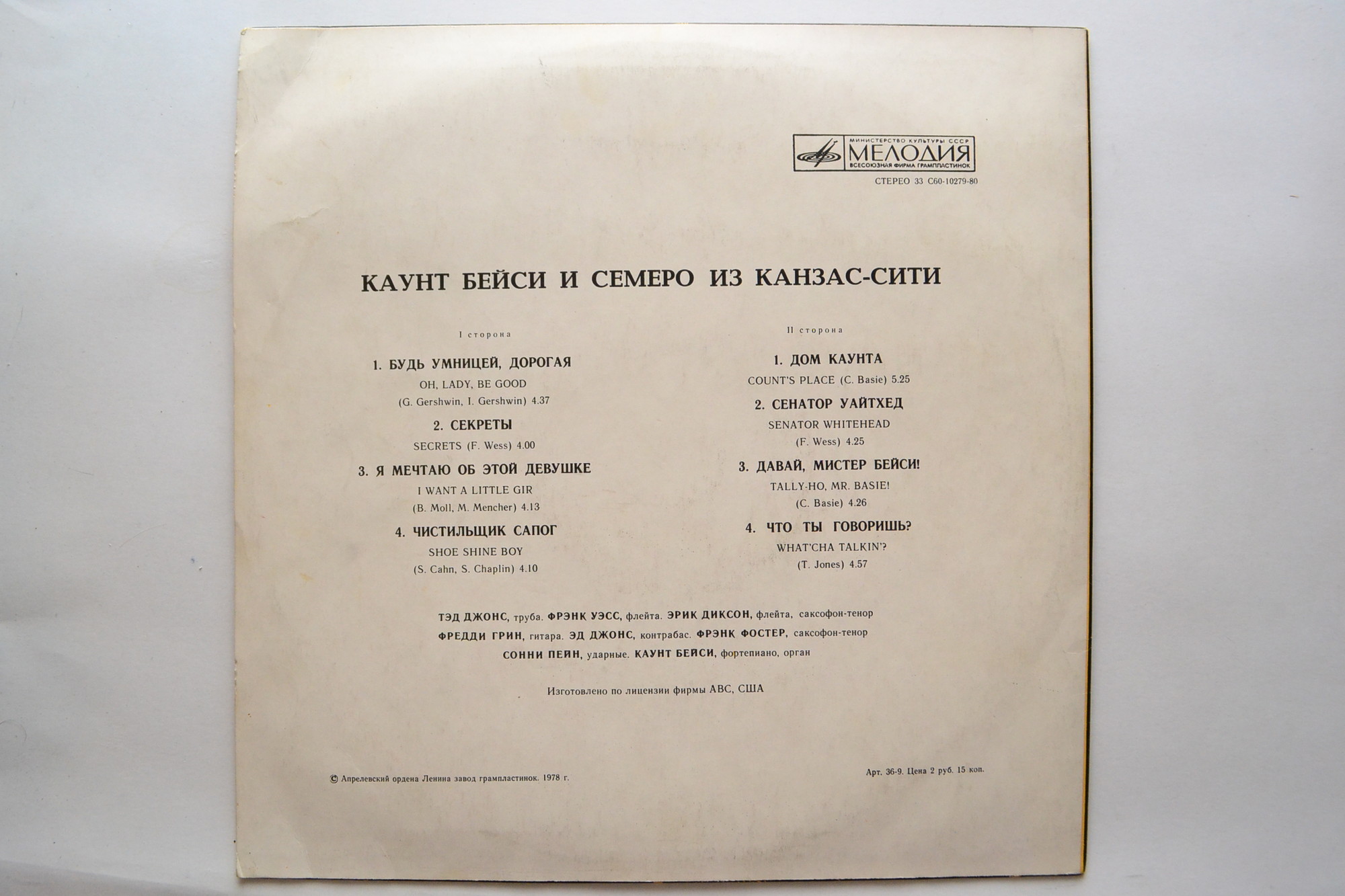 Каунт Бейси и Семеро из Канзас-Сити