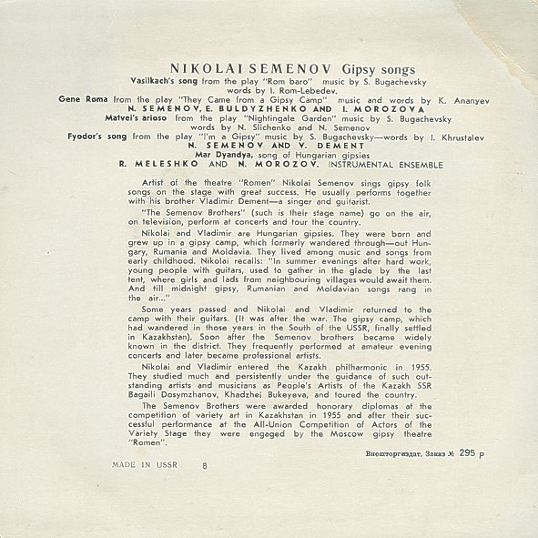 Николай СЕМЕНОВ. Цыганские песни