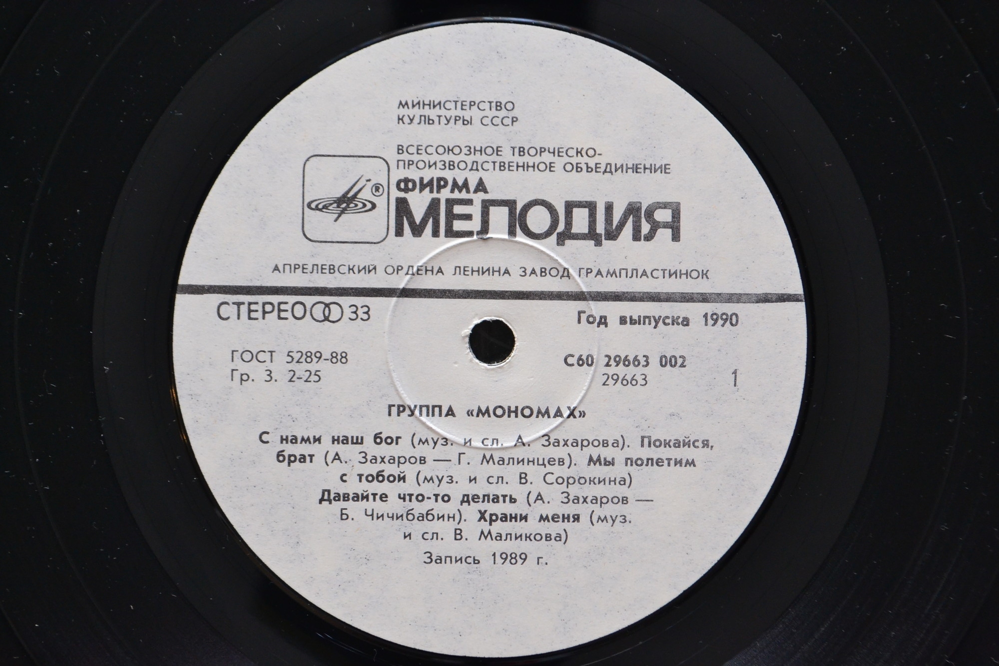 Группа "Мономах"