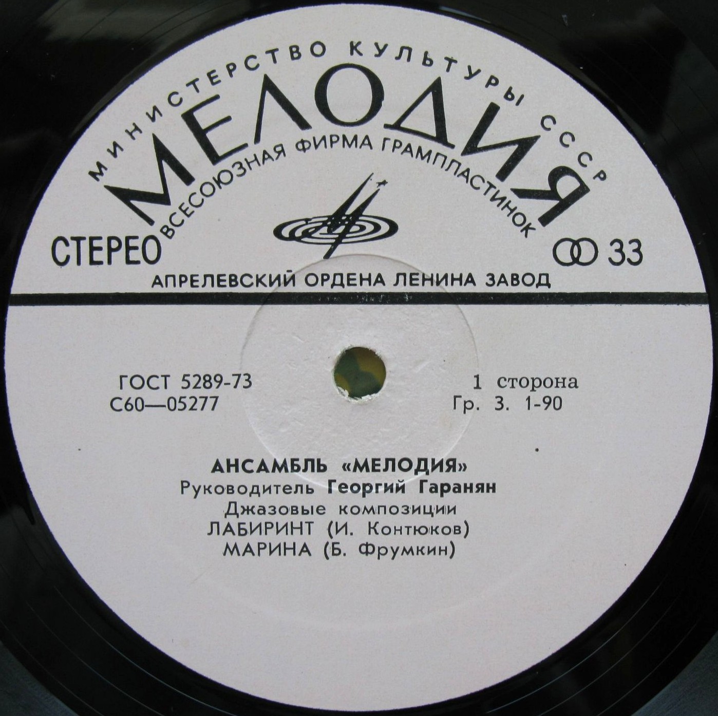 Ансамбль «Мелодия». Лабиринт. Джазовые композиции