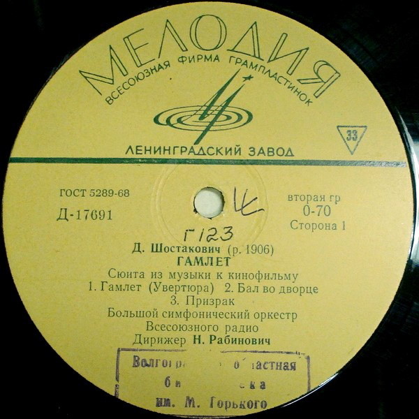 Дмитрий ШОСТАКОВИЧ (1906–1975): «Гамлет», сюита из музыки к кинофильму (Н. Рабинович)