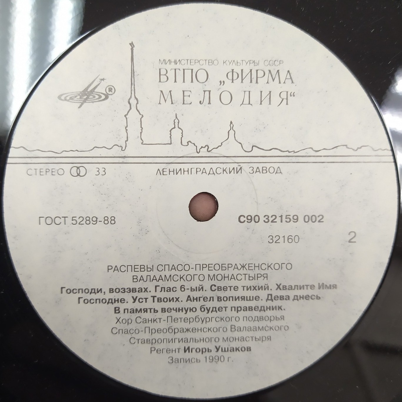 РАСПЕВЫ СПАСО-ПРЕОБРАЖЕНСКОГО ВАЛААМСКОГО МОНАСТЫРЯ