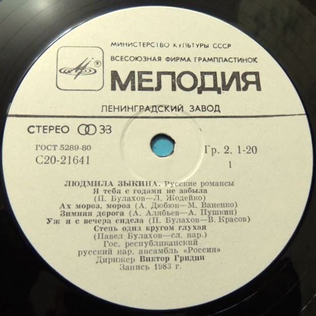 Людмила Зыкина. "Воспоминание". Русские романсы