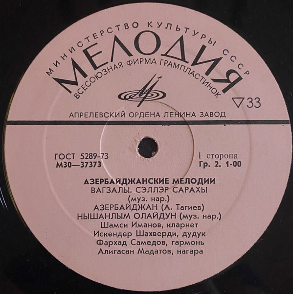 Азербайджанские мелодии