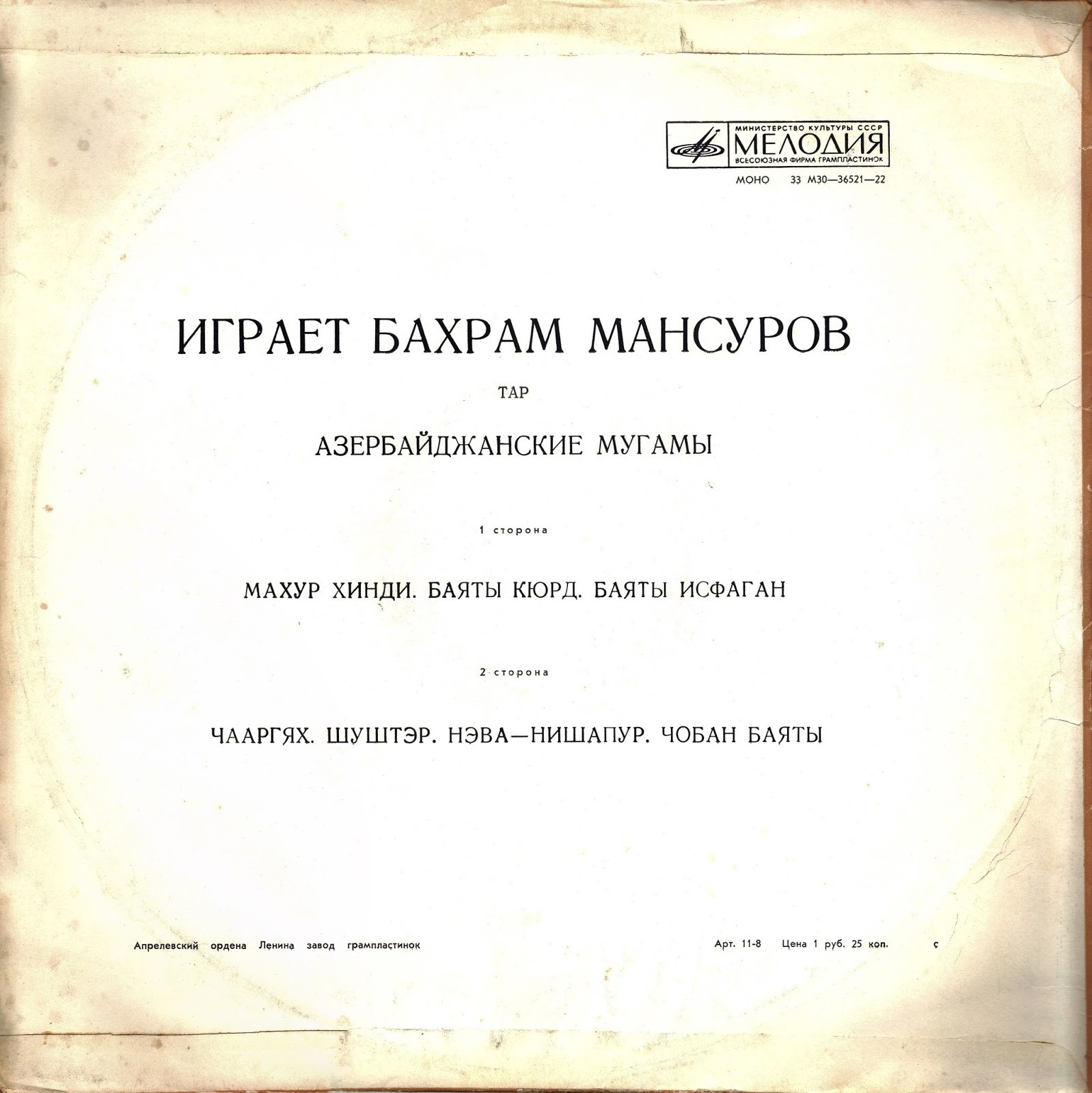 Бахрам МАНСУРОВ (тар). Азербайджанские народные мугамы