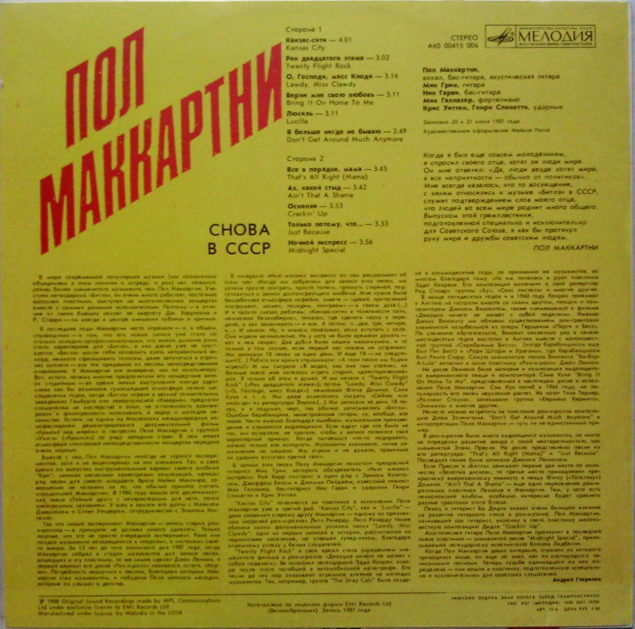 Пол Маккартни (Paul McCartney) – Снова в СССР [1-е издание – 11 песен]