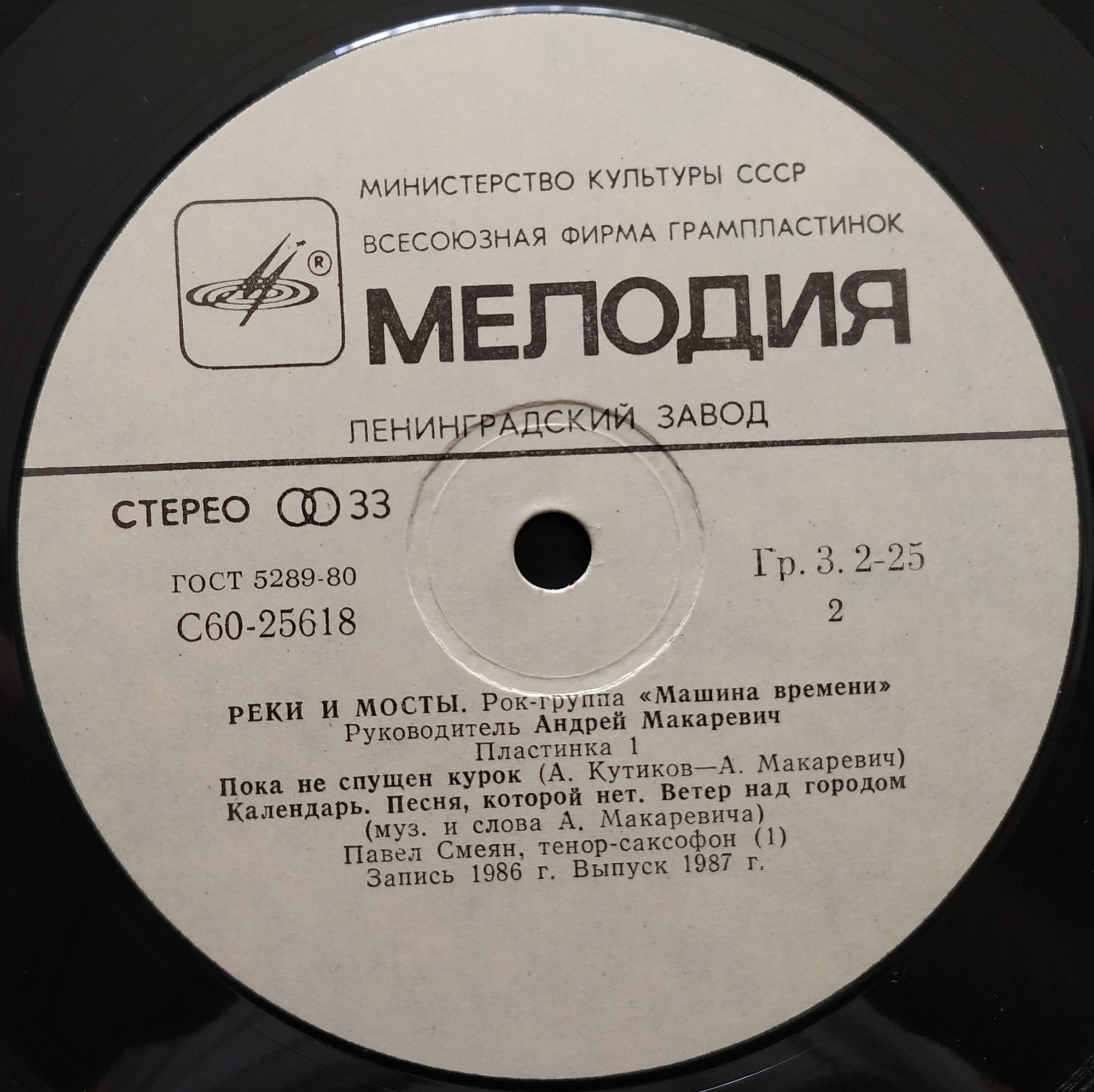 Рок-группа "МАШИНА ВРЕМЕНИ" - Реки и мосты (1)