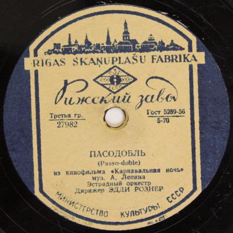 Эстрадный оркестр п/у Э. Рознера