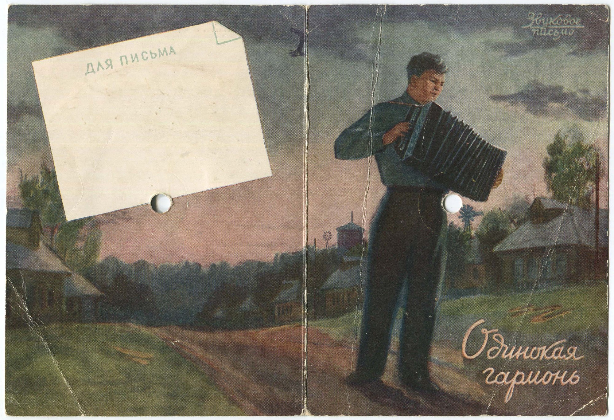 Г. Абрамов — Одинокая гармонь