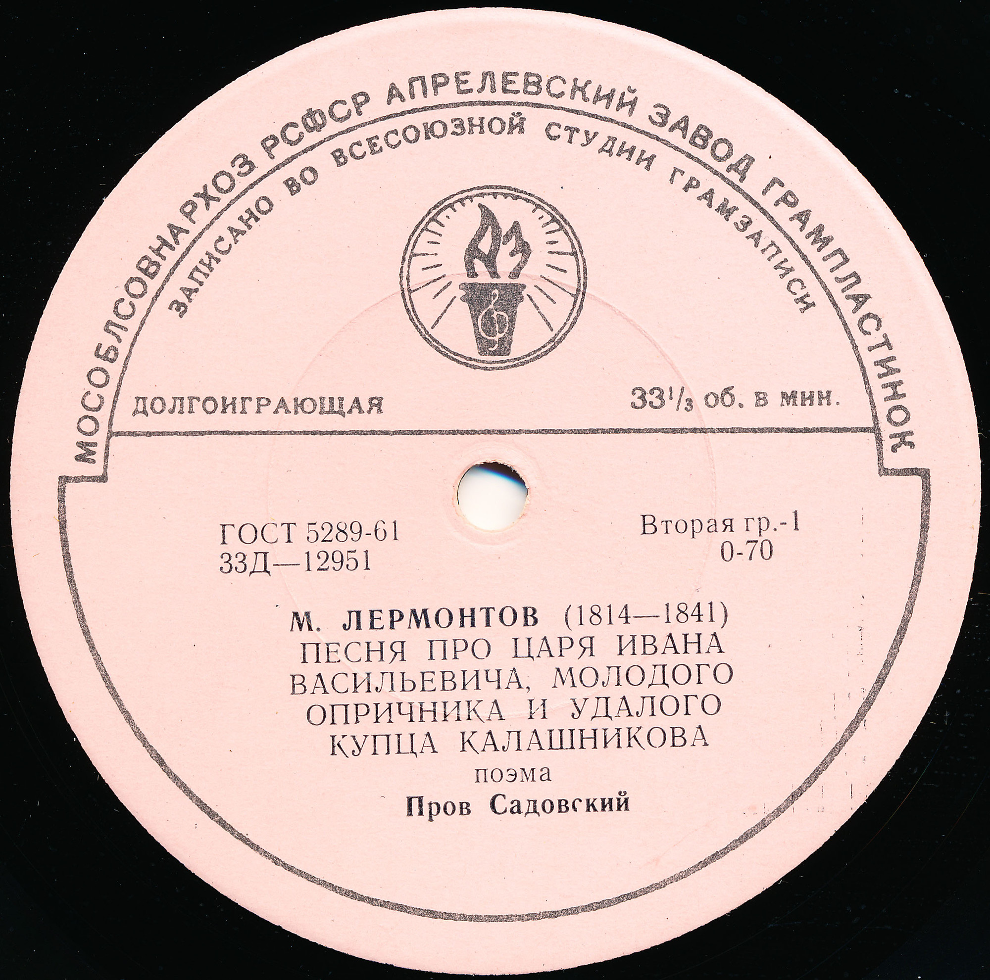 М. Лермонтов. Песня про царя Ивана Васильевича, молодого опричника и удалого купца Калашникова. Читает П. Садовский