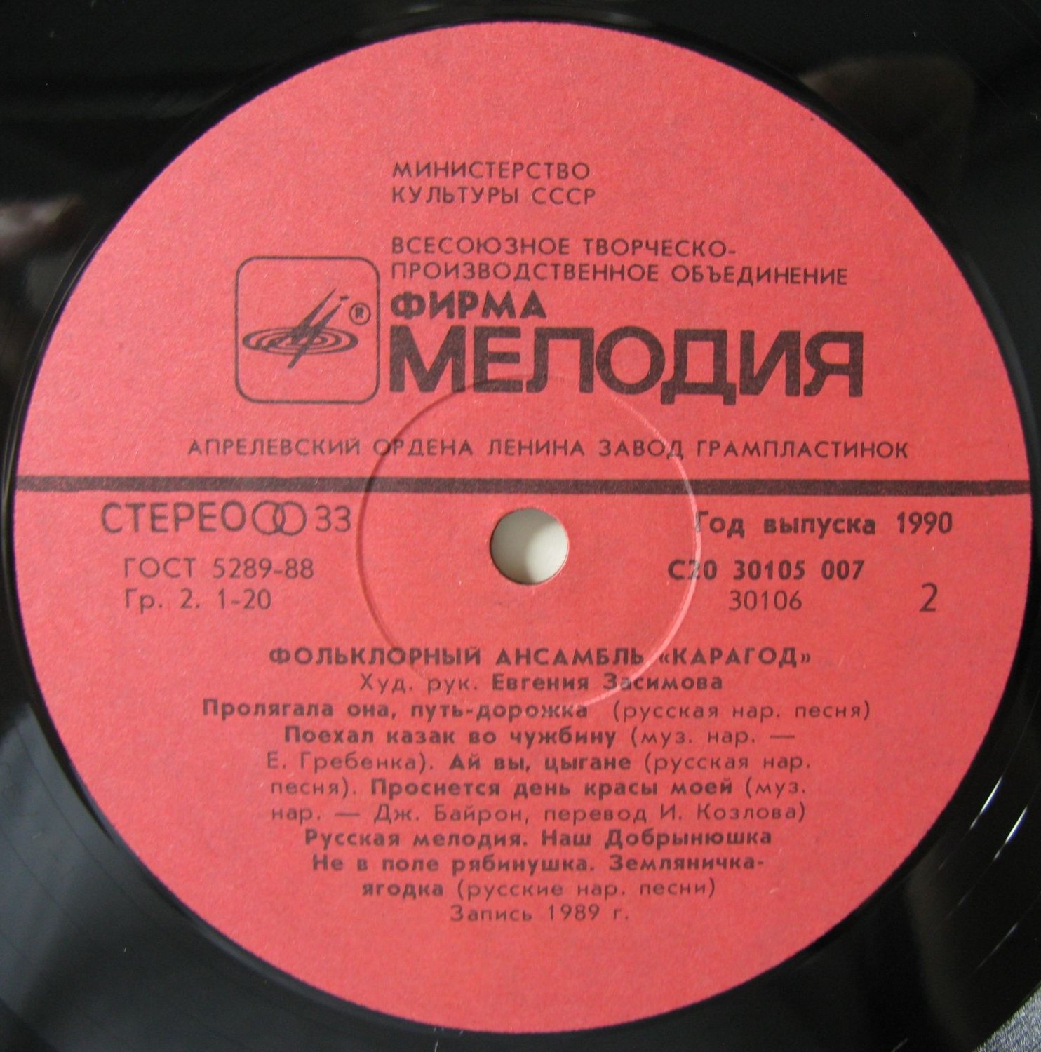 ФОЛЬКЛОРНЫЙ АНСАМБЛЬ «КАРАГОД», худ. рук. Евгения Засимова.