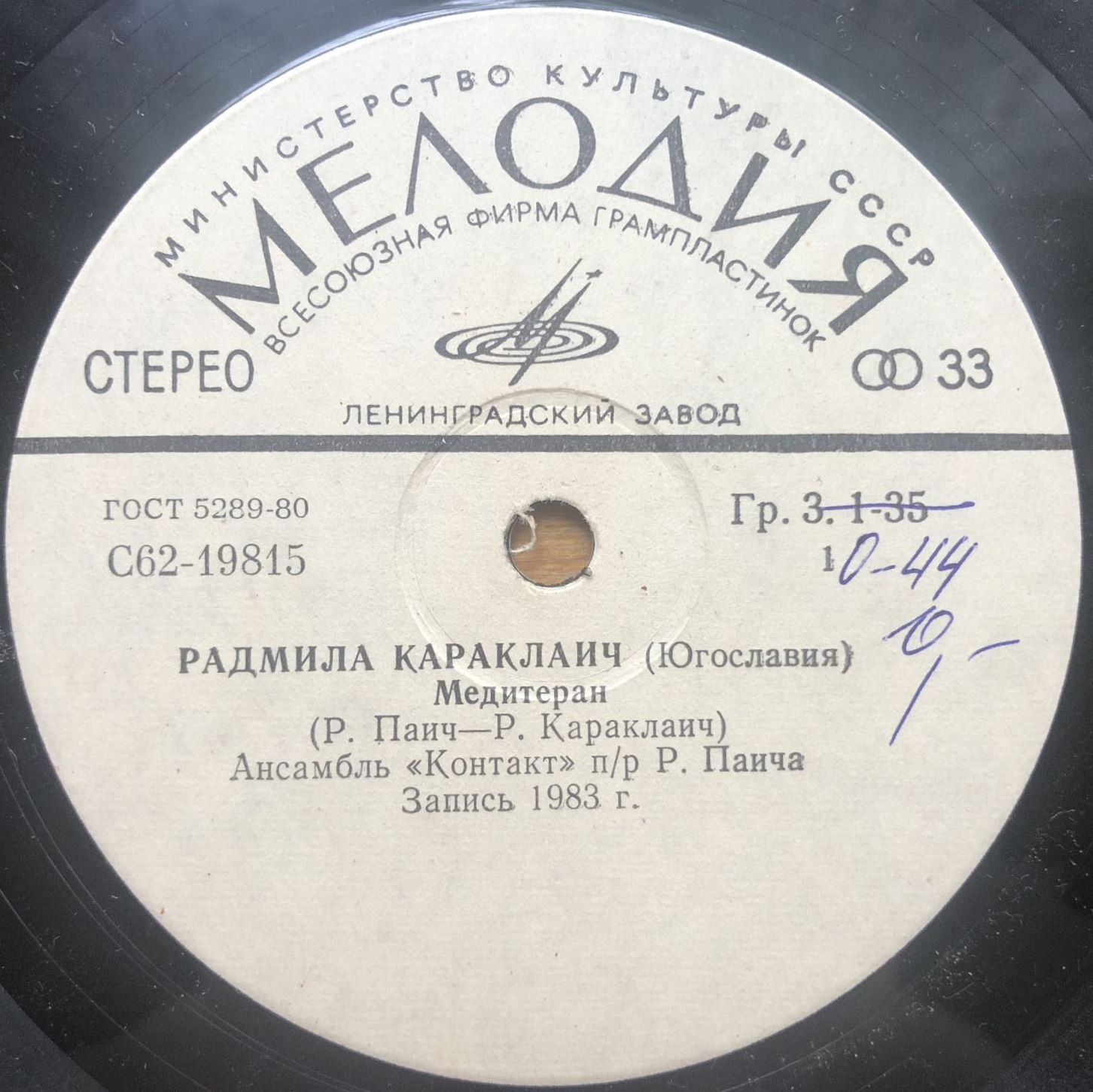 Радмила Караклаич (Югославия)