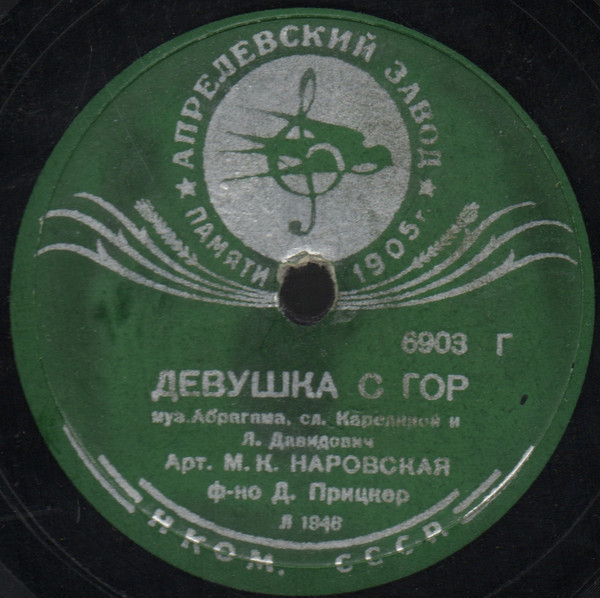 Девушка с гор / Друзья