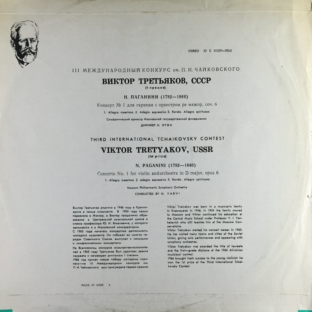 Н. ПАГАНИНИ Концерт № 1 для скрипки с оркестром (Виктор Третьяков, СО МГФ, Н. Ярви)