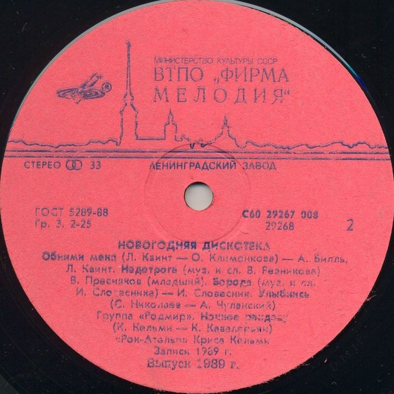 Новогодняя дискотека