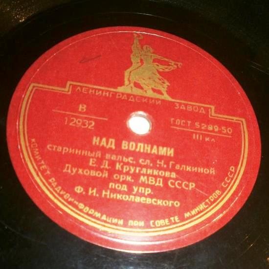 Оркестр МВД СССР - Воспоминание / Над волнами