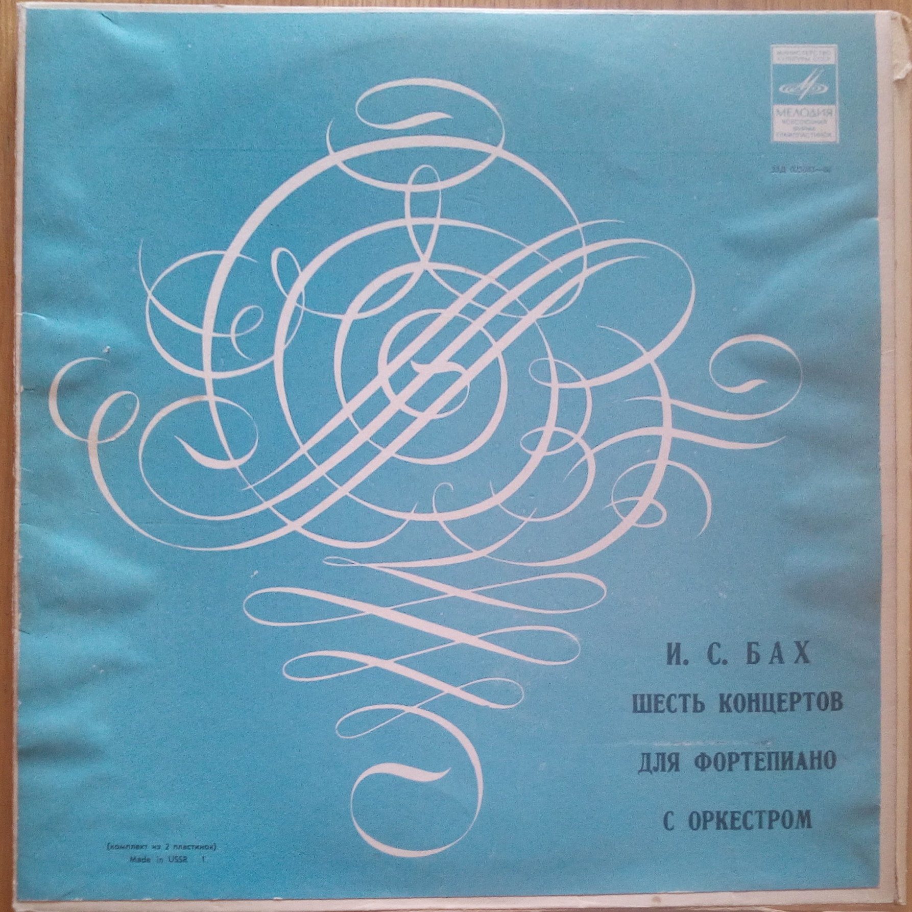 И. С. БАХ Шесть концертов для ф-но с оркестром (В. Деветци, Р. Баршай)