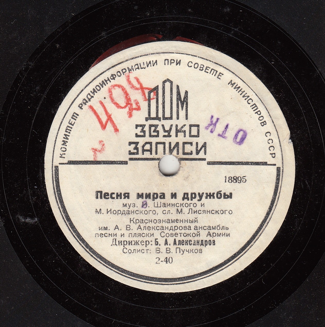 Краснознаменный ансамбль - Варяг // Песня мира и дружбы