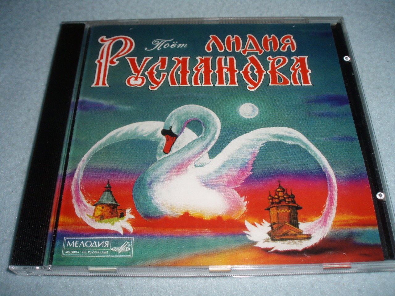 Лидия Русланова