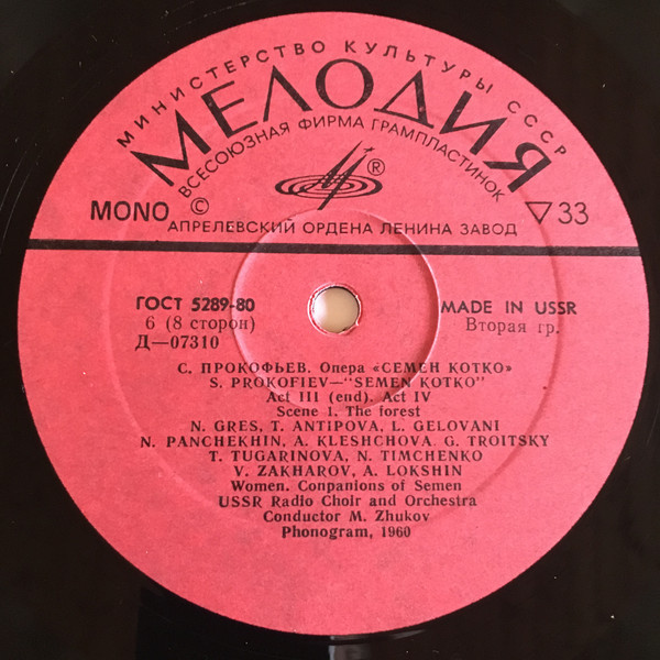 С. ПРОКОФЬЕВ: Опера "Семен Котко"